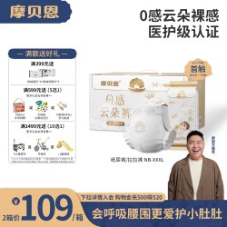 摩贝恩 0感云朵纸尿裤医护级婴儿专用干爽透气尿不湿挚柔软拉拉裤