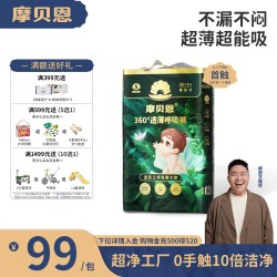 摩贝恩 呼吸PRO摩贝恩医护级透薄呼吸升级款纸尿裤拉拉裤超薄透气尿不湿