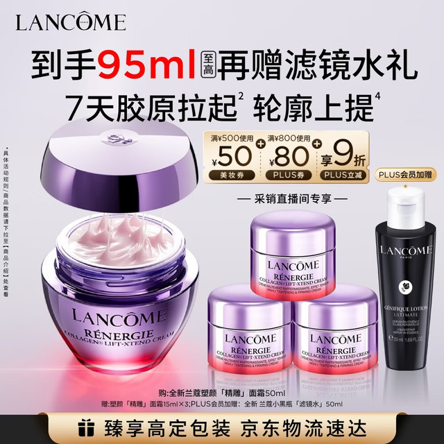 兰蔻 净澈焕肤系列 三重密集焕颜 面霜  50g/mL