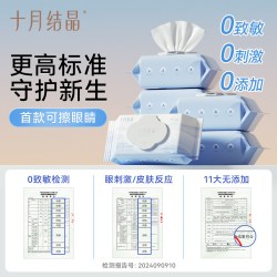 十月结晶 婴儿湿巾新生婴儿手口屁专用 宝宝幼儿童湿巾纸80抽*10包