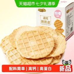 纽贝赞 内蒙高钙鲜烤奶皮子儿童零食新疆风味内蒙古奶酪饼干120g