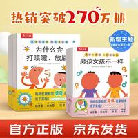 身体大发现(16册)套装点读版V1.1