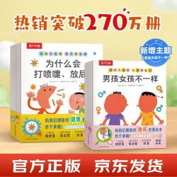 身体大发现(16册)套装点读版V1.1