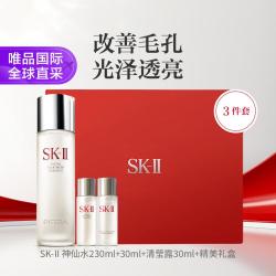 SK-II SKII SKII 神仙水230ml神仙水30ml清莹露30ml礼盒版