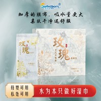 水为本湿巾独立包装30片纯水湿巾玫瑰花香便携清洁手口专用湿巾