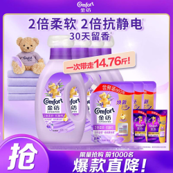 Comfort 自营衣物柔顺剂护理剂 香软防静电 恬静薰衣草14.76斤