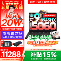 联想 拯救者 R9000P 2025款 16英寸 游戏本 R9-8945HX RTX5060