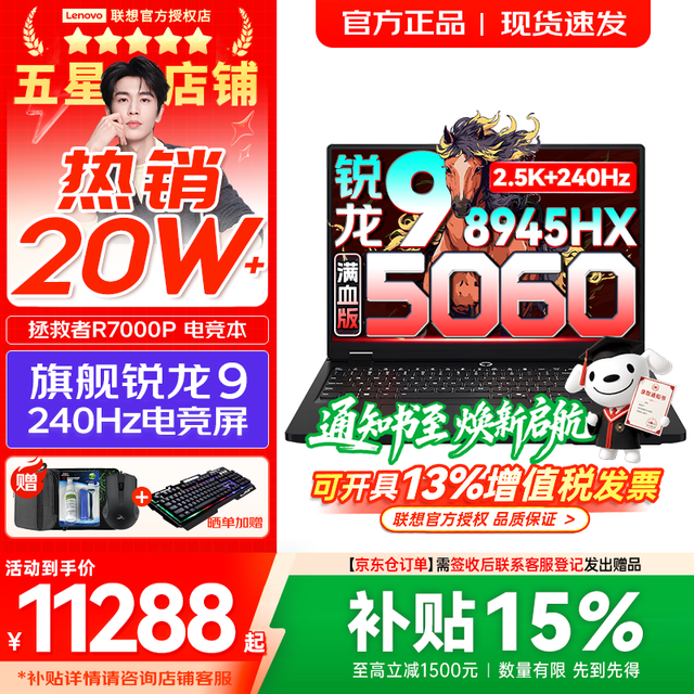 联想 拯救者 R9000P 2025款 16英寸 游戏本 R9-8945HX RTX5060