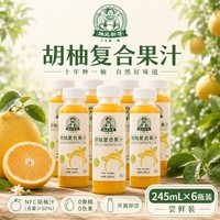 常山胡柚复合果汁健康饮品儿童成人夏季解渴解腻必备245ml*6瓶