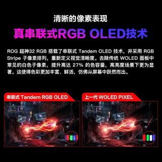 华硕 PG32UCWM 4K双模480Hz OLED显示器 黑色