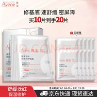 雅漾 密集修护面膜 买一件到手20片