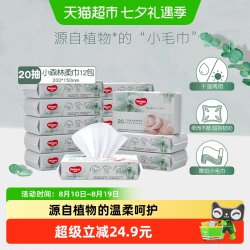 好奇 小森林实惠柔巾20抽12包婴儿宝宝干湿两用洗脸巾