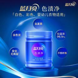 蓝月亮 活氧色渍净彩漂粉500g 除菌爆炸盐校服净 去污渍去黄白衣婴儿可用