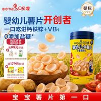 BIOMAUS 婴幼儿小薯片番茄味20g 宝宝零食磨牙饼干儿童一两岁零食0白砂糖