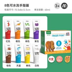弥鹿 好饿的毛毛虫系列可水洗手指画颜料儿童幼儿绘画工具画画玩具8色套装 8色