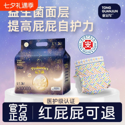 童冠军 益生菌尿不湿纸尿裤新生婴儿拉拉裤秋冬夜用舒适透气S-4XL