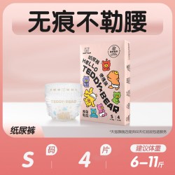 泰迪熊 自在无痕系列纸尿裤拉拉裤试用装婴儿超薄透气4片