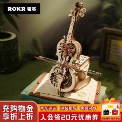 ROKR 秘境大提琴八音盒 拼装模型玩具