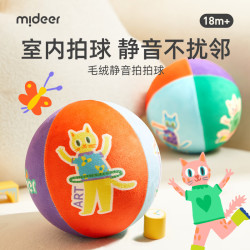 弥鹿 儿童毛绒静音球室内无声拍拍球礼物宝宝弹力玩具球18cm 毛绒静音拍拍球 （直径18cm）