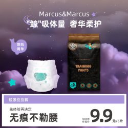 marcus鲸吸拉拉裤透气超薄尿不湿纸尿裤旅行装5片