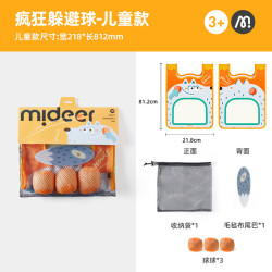 弥鹿 儿童球拍静音柔软网布彩球室内双拍小学生羽毛球户外亲子互动玩具 户外躲避球-儿童款