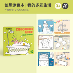 弥鹿 儿童涂色绘本幼儿园涂鸦填色本启蒙画画纸水彩笔蜡笔填色画册3-6-8岁小学生中英双 我的多彩生活