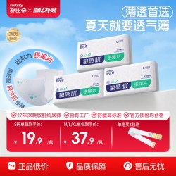 舒比奇 透气薄纸尿片婴儿超薄透气无腰贴新生儿