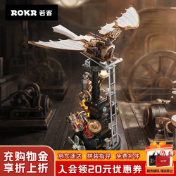 ROKR 工业之城达芬奇扑翼机 机械拼装模型玩具积木拼图七夕情人节礼物