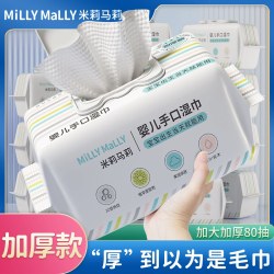 米莉马莉 80抽加大加厚婴儿湿巾新生手口专用宝宝家庭大包装