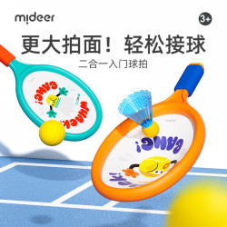 弥鹿 儿童球拍静音柔软网布彩球室内双拍小学生羽毛球户外亲子互动玩具 儿童球拍-羽毛球&网球