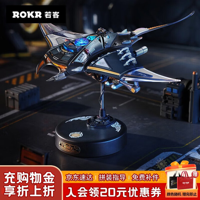 ROKR 魔鬼鱼 diy手工金属拼装机械模型玩具积木立体拼图男孩