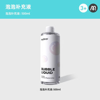 弥鹿 儿童泡泡机全自动宝宝手持玩具枪吹泡泡补充液玩具 500ml泡泡水