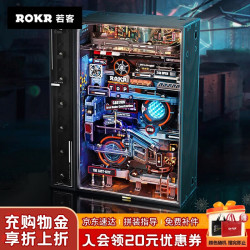 ROKR MR01S 平行世界·往日之都 箱庭微缩城市
