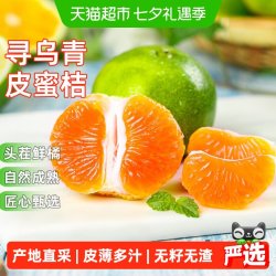 土八鲜 寻乌蜜橘新鲜水果 3斤