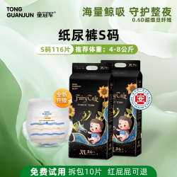 童冠军 童话森林超薄透气大吸量尿不湿S/M/L纸尿裤4XL拉拉裤XL码