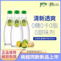 巴黎水 法国进口Perrier巴黎水330ml生姜青柠味