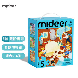 弥鹿 儿童进阶拼图分阶早教启蒙玩具男孩女孩幼儿益智专注力开学季礼物 5阶奇妙博物馆-5岁+