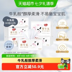 好奇 六层乳霜纸婴儿厚牛乳纸80抽6包超柔纸巾手口可用