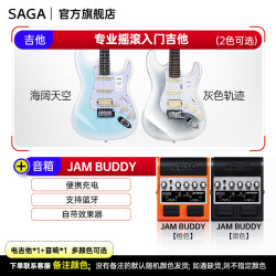 萨伽吉他 萨伽（SAGA）电吉他SMF1314二代升级单单双成人初学男女专业摇滚入门吉他套装 海阔天空/灰色轨迹+JOYO BUDDY音箱