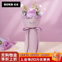 ROKR 紫玫瑰 花间集积木花束diy手工拼装永生花玩具七夕情人节礼物女生