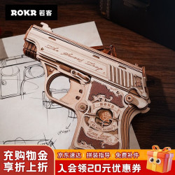 ROKR 袖珍手枪 积木枪儿童玩具枪diy手工木质拼装模型枪七夕情人节礼物