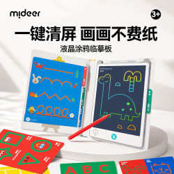 弥鹿 儿童画板液晶临摹涂鸦板家用反复画画宝宝写字绘画可消除生日礼物 液晶临摹画板