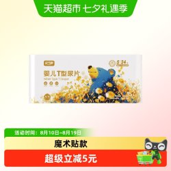 安可新 婴儿T型尿片魔术贴款新生儿一次性纸尿裤纸尿片尿布隔尿垫