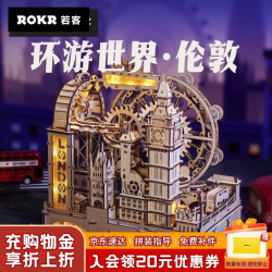 ROKR 环游世界·伦敦 手工积木拼装模型玩具