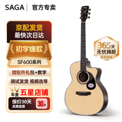 萨伽吉他 萨伽（SAGA）吉他sf600民谣初学入门男女萨迦木吉他jita萨嘎乐器 41英寸GA桶丨原木色缺角丨SF600GC