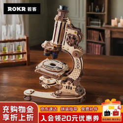ROKR 观界显微镜 木质拼装模型 200+零件