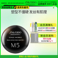 资生堂 专业美发秀场造型质感发蜡 (哑光型)80g