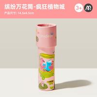 弥鹿 万花筒儿童神奇多棱镜小玩具男孩女孩望远镜经典怀旧网红玩具 疯狂植物城