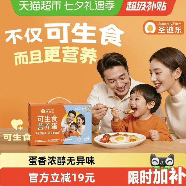 88VIP：圣迪乐 可生食新鲜鸡蛋30枚无沙门氏菌早餐蛋溏心蛋全程溯源礼盒装