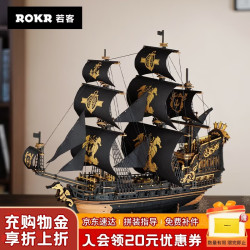 ROKR 海马号 海盗船积木模型diy手工拼装木质船玩具毕业